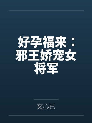 叶雪缨华辞墨