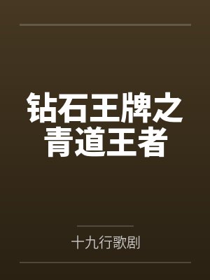 陈心御幸