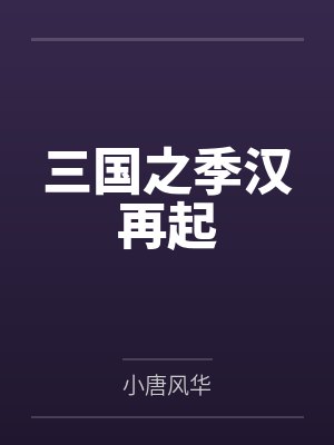 庞林张飞 庞林张飞
