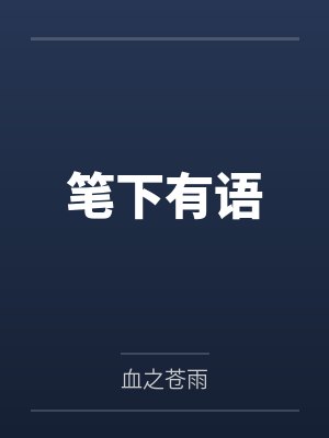刘殷风刘雨冰