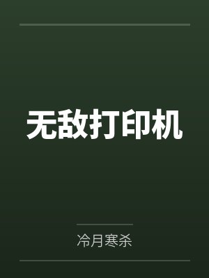 吕明轩旺财