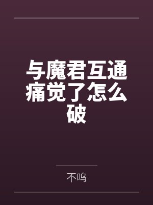 姜长泠萧烬 姜长泠萧烬