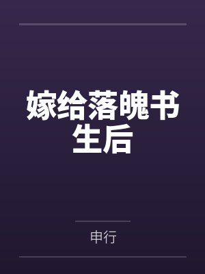 苏意安贺允淮 苏意安贺允淮