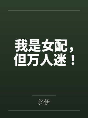 姜岚小说女主角
