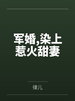 顾念兮谈逸南