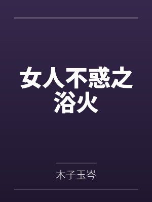李婉婉莫承杰