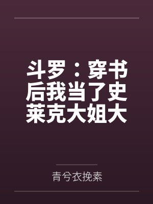 鹿也戴沐白 鹿也戴沐白