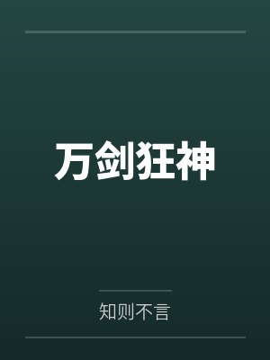 叶凌霄柳云烟 叶凌霄柳云烟