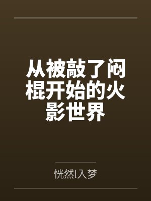 叶欢刀疤脸