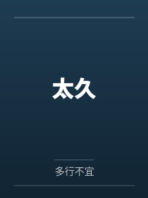 叶五柯小禾 叶五柯小禾