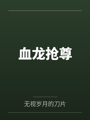 萧成威哥 萧成威哥
