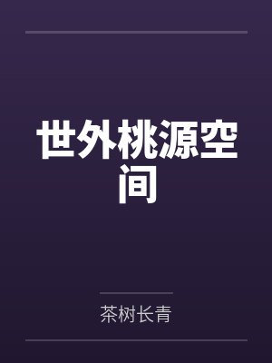 张想猥琐老头
