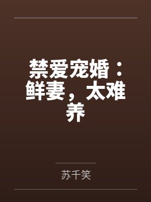 司寒爵唐慕瑶