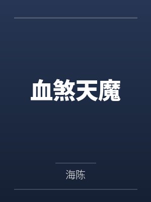 邢无极李峰 邢无极李峰