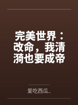 江瑶瑶月婵