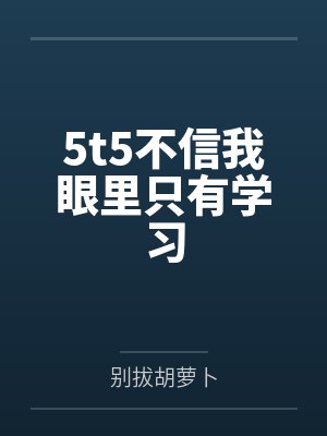 望月雾奈五条悟