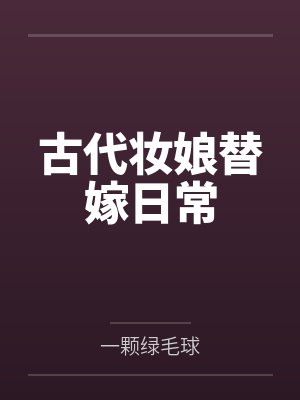 阮阮素灵 阮阮素灵