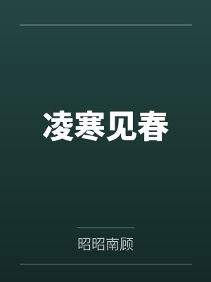 陆凌沈忘忧小说免费在线阅读 陆凌沈忘忧小说免费在线阅读