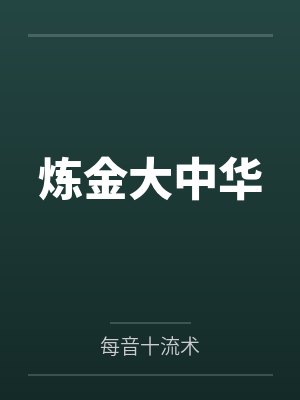 龙灏周伯当