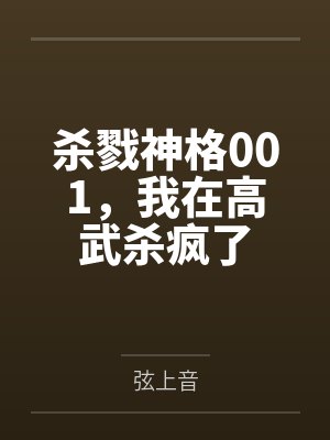 杀戮神格杀戮神