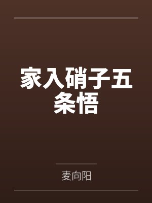 家入硝子五条悟