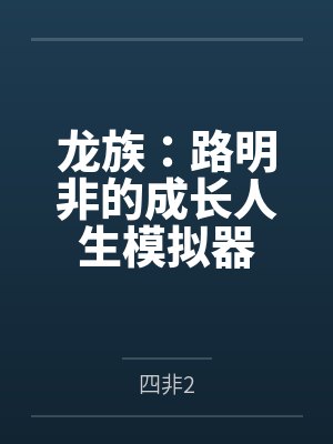 路明非陈雯雯 路明非陈雯雯