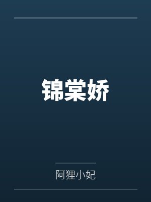 穆鸢宝珍 穆鸢宝珍