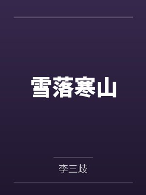 凌霜天后 凌霜天后