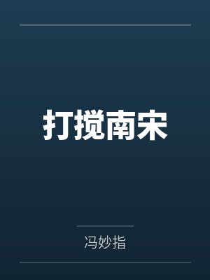 北宋打南唐花了多久