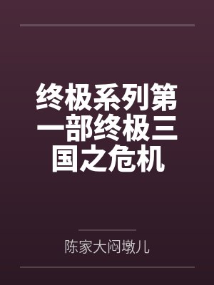 汪大东皇浦萧芸 汪大东皇浦萧芸