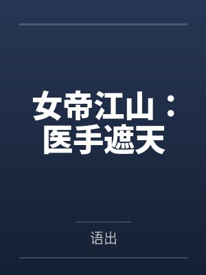 凌天悦静雨 凌天悦静雨