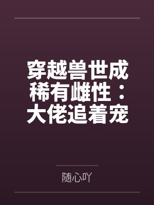洛清欢容烨 洛清欢容烨