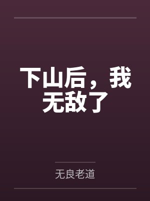 李道风黄文茵