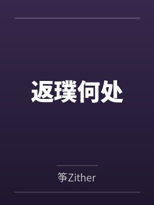伽鲁达 伽鲁达