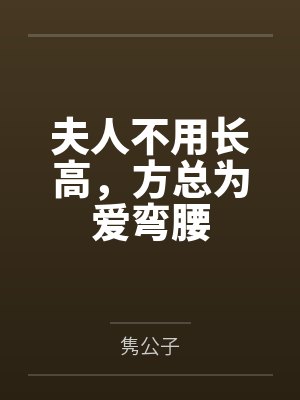 方晨羡纪晚慕 方晨羡纪晚慕
